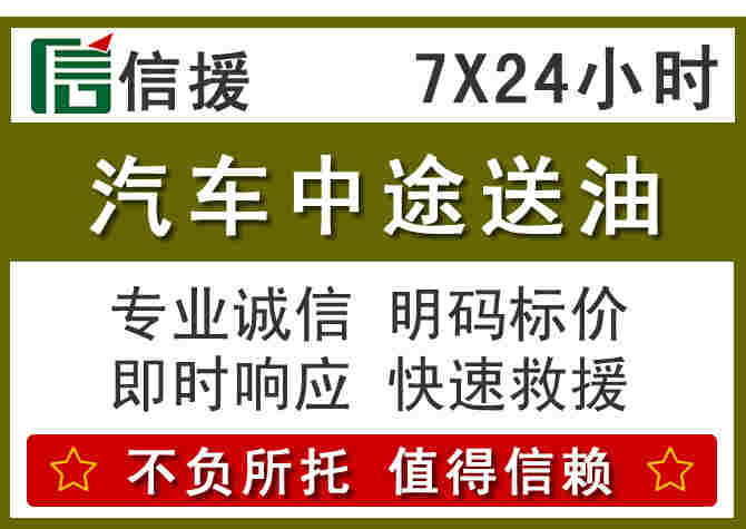 瓦房店汽车救援送柴油