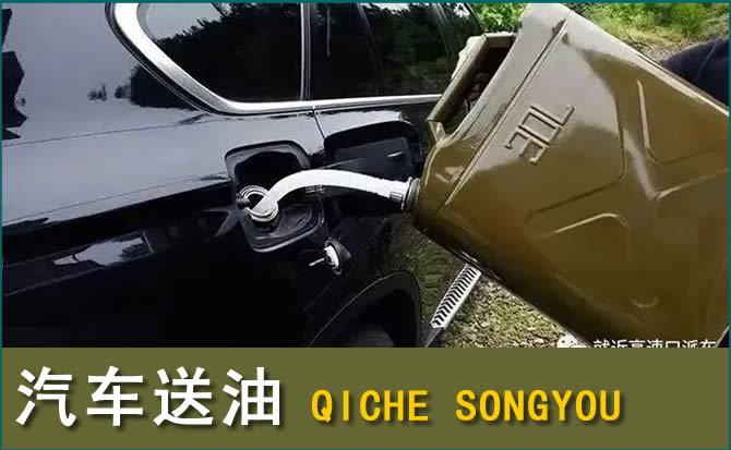 瓦房店汽车救援送水案例