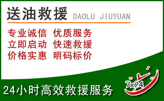 瓦房店道路救援汽车送玻璃水