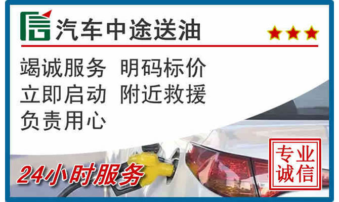 瓦房店高速公路汽车送汽油