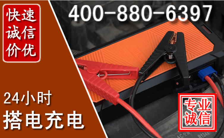 瓦房店汽车电瓶搭电电话