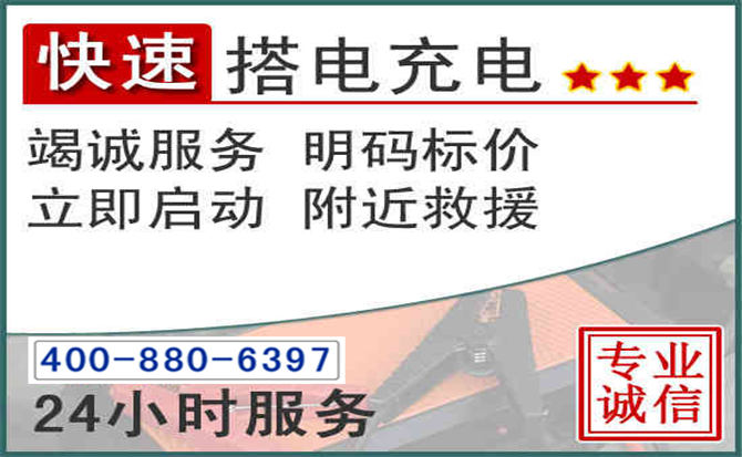 瓦房店汽车电瓶搭电电话