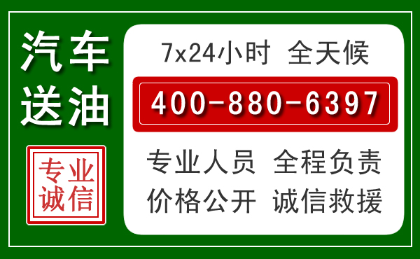 瓦房店汽车送油救援电话