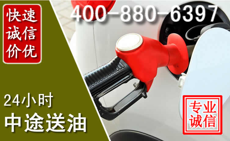 瓦房店汽车送油救援电话